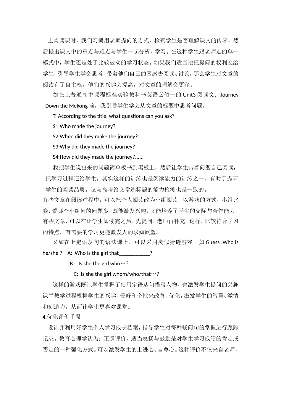 探究培养高中生在英语课堂上用英语提问的能力_第3页