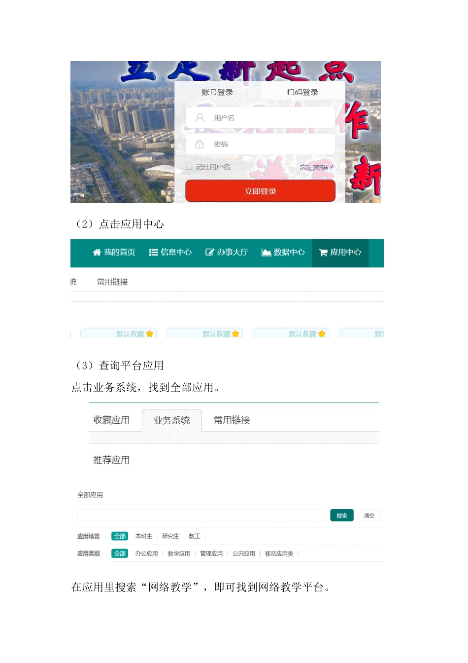 网络教学平台教师简明操作手册_第2页