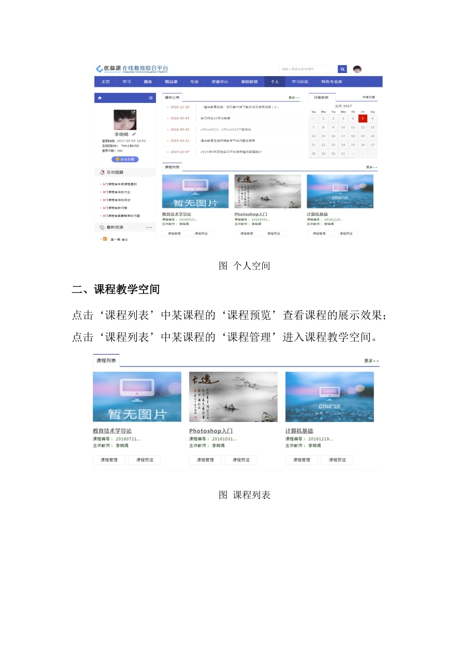 网络教学平台教师简明操作手册_第3页