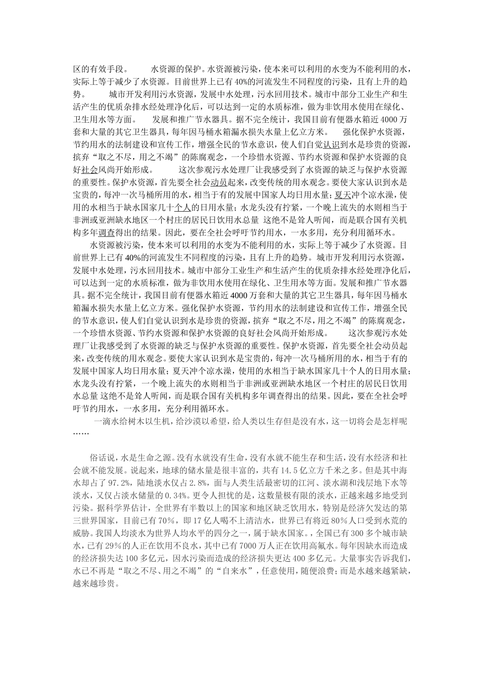 节约用水心得体会_第2页