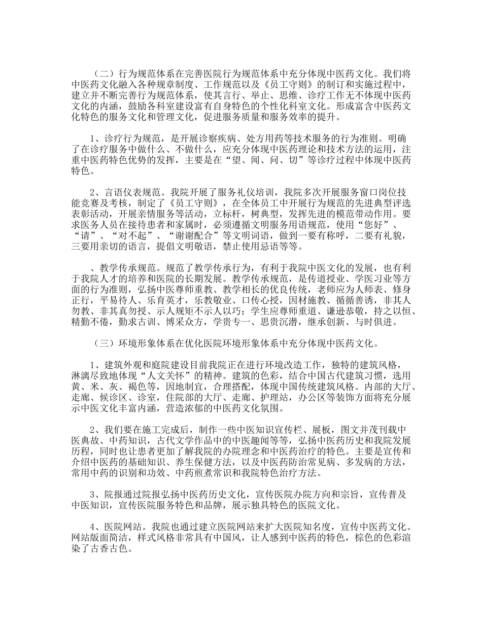 医院度中医药文化建设总结_第2页