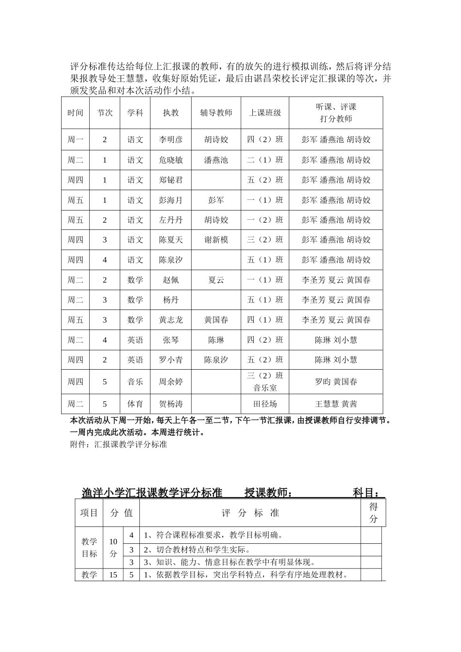 渔洋小学新教师汇报课教学活动实施方案_第2页