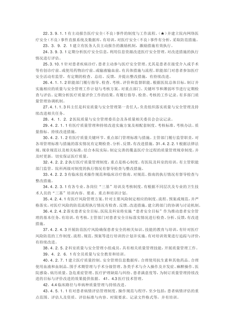 医院二甲评审（医务科）_第2页