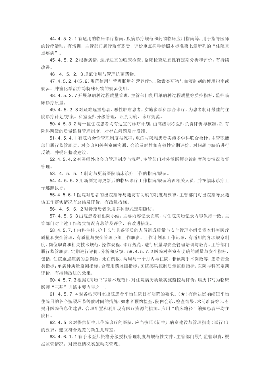 医院二甲评审（医务科）_第3页