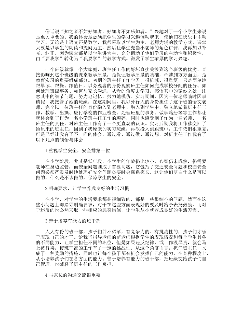 小学语文教育实习报告_第2页