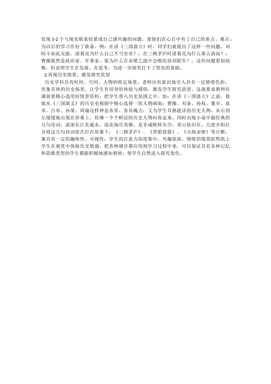 探究式学习在历史课堂中的运用_第2页
