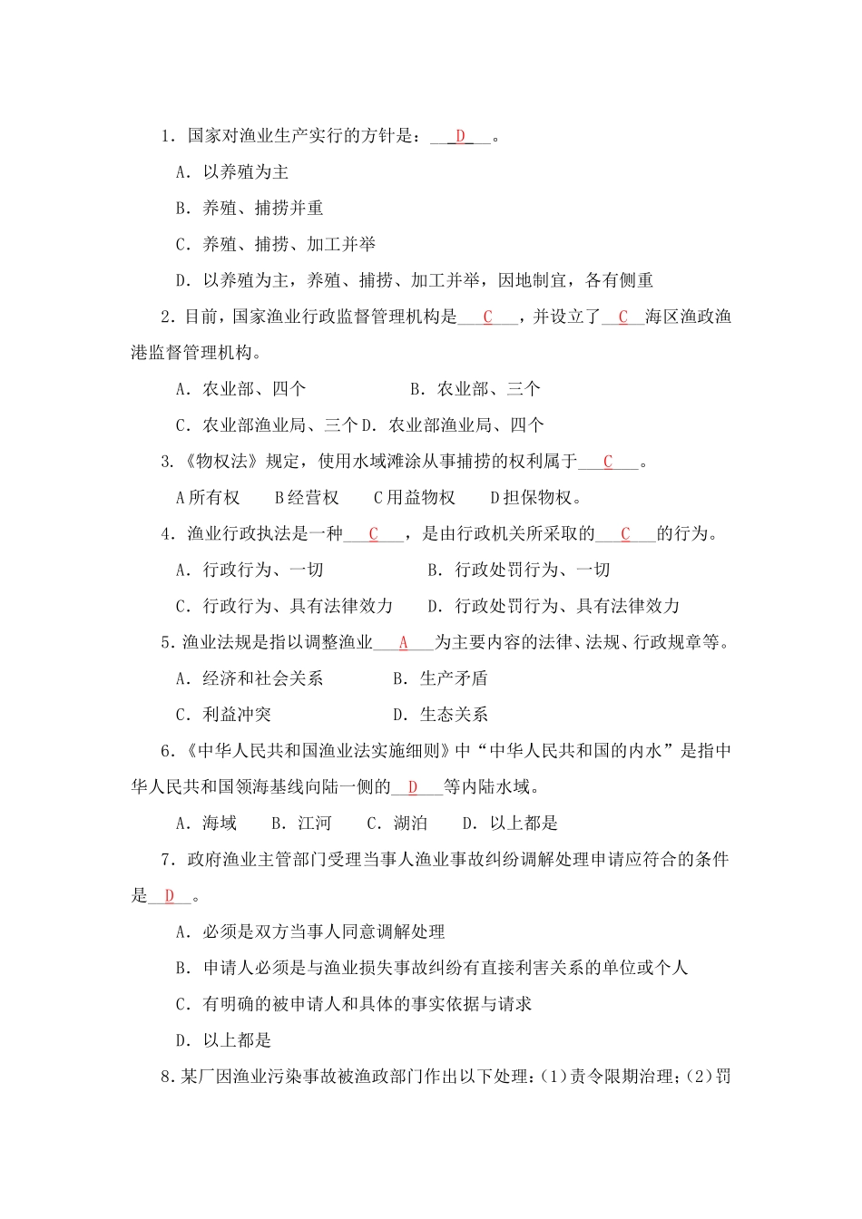 渔政知识单选题参考答案_第2页