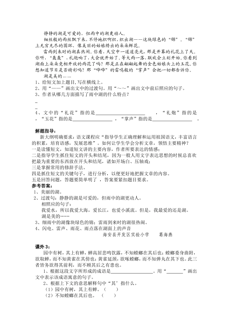 小学语文经典题（课外语段阅读）_第2页