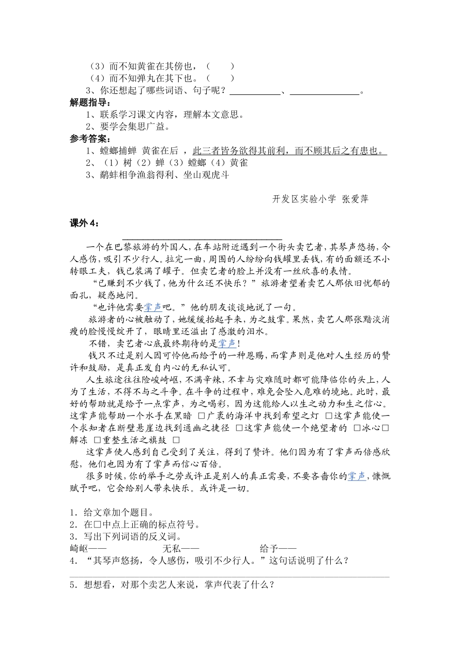 小学语文经典题（课外语段阅读）_第3页