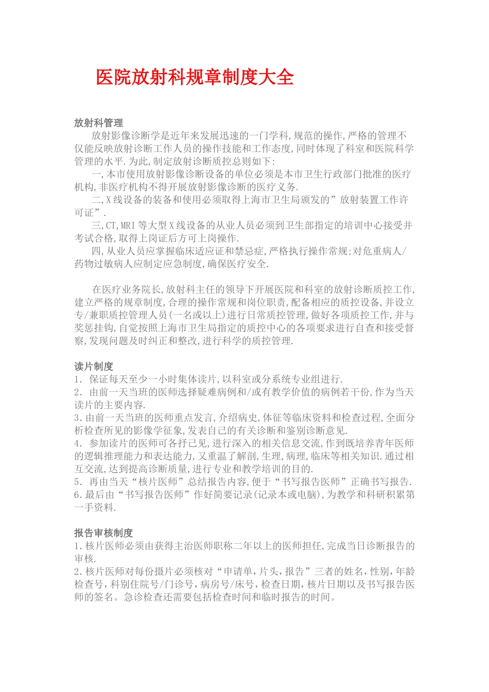 医院放射科规章制度大全_第1页