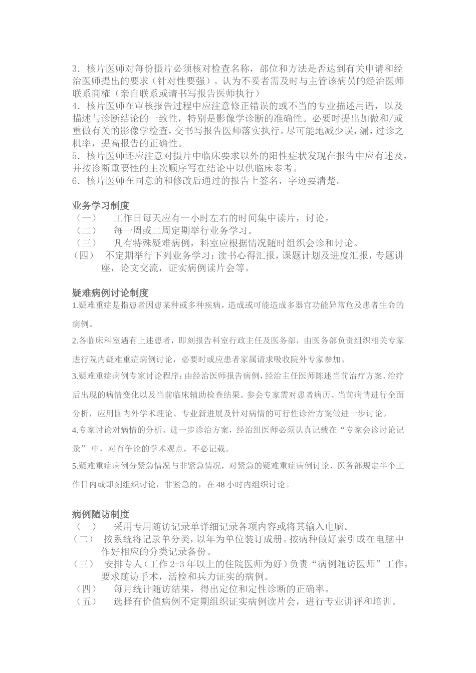 医院放射科规章制度大全_第2页