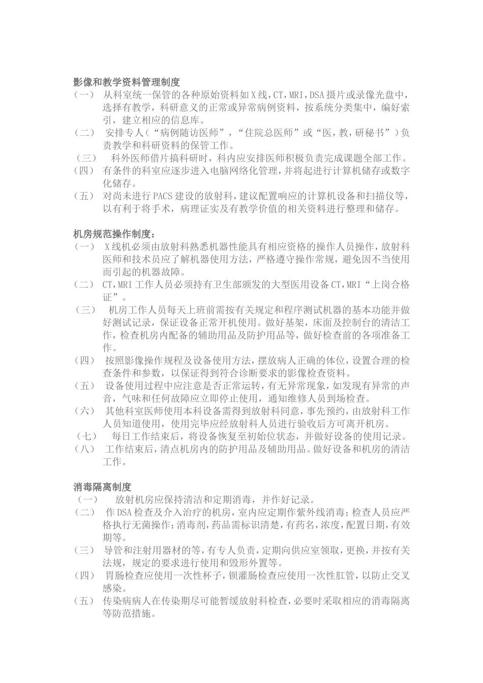 医院放射科规章制度大全_第3页
