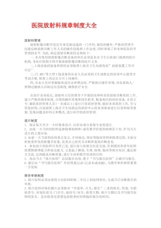 医院放射科规章制度大全