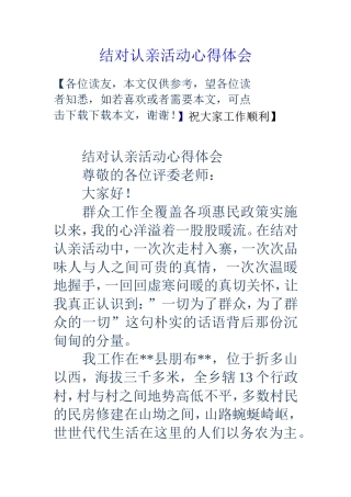 结对认亲活动心得体会