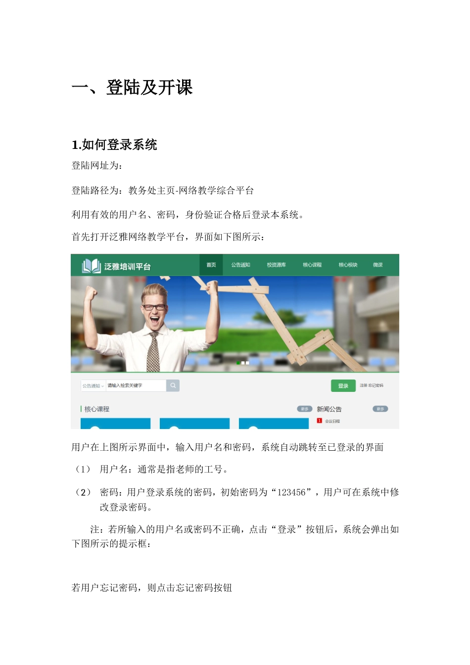 网络教学综合平台建课指南_第2页