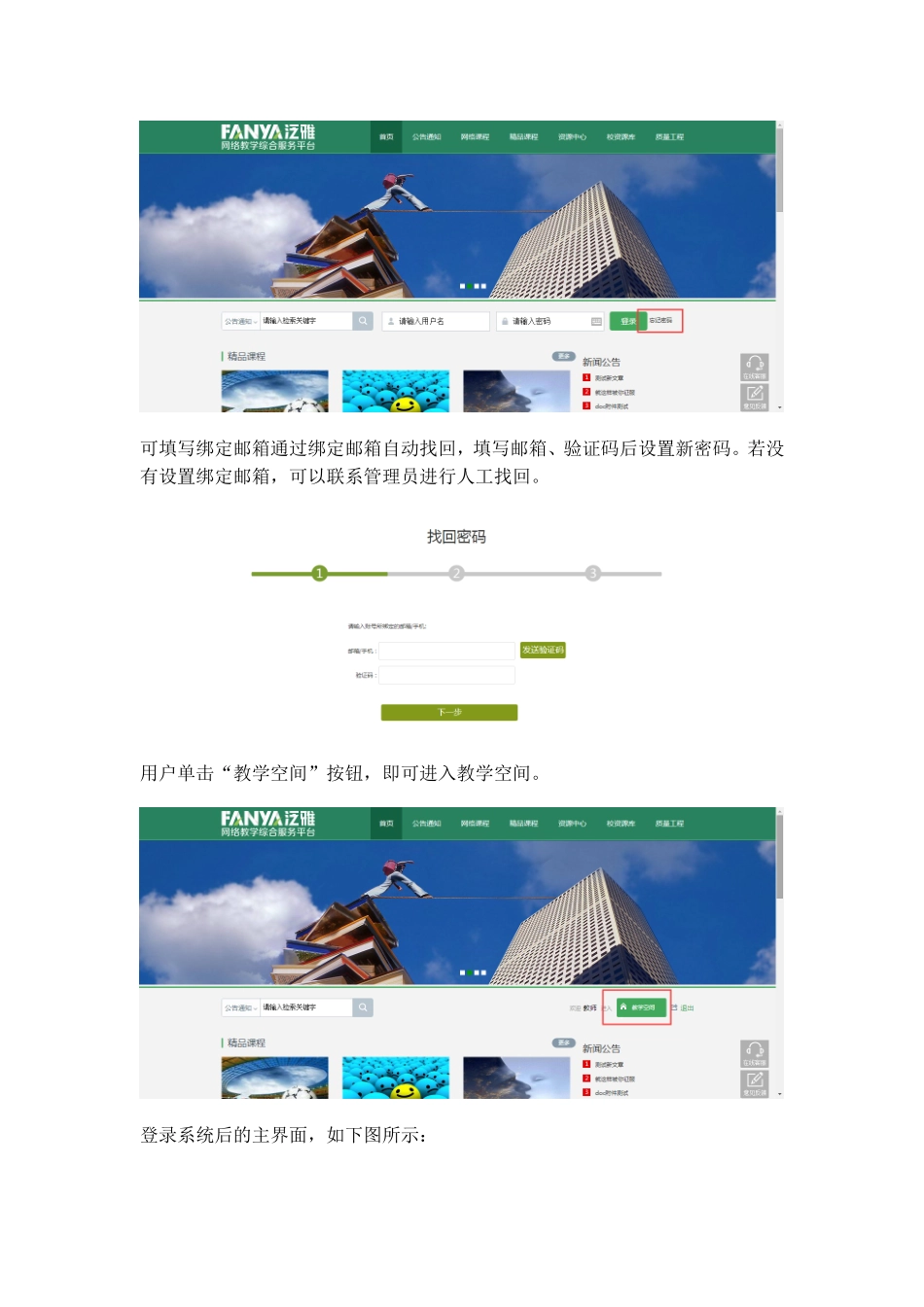 网络教学综合平台建课指南_第3页