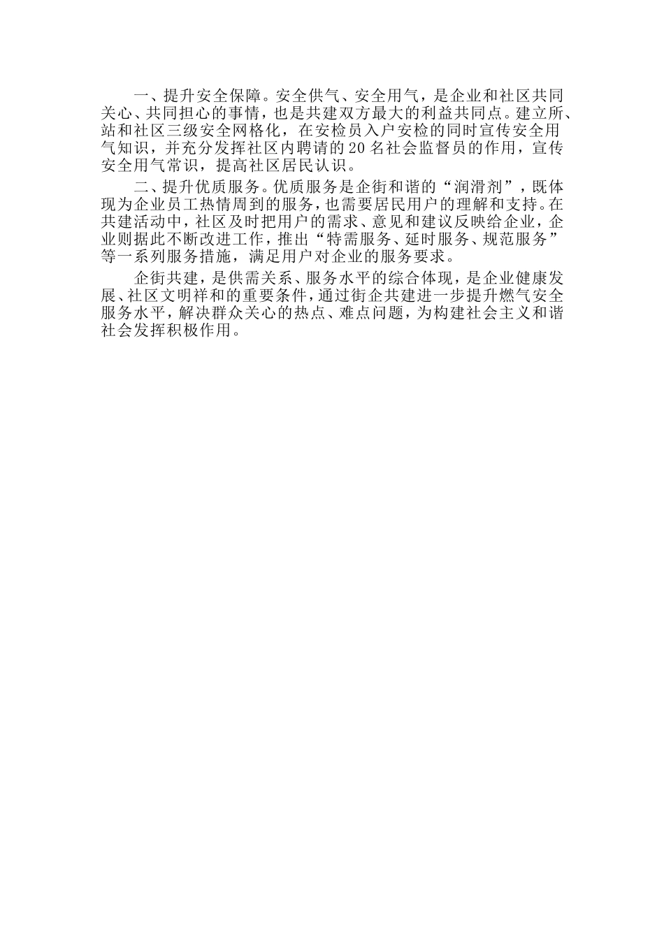 医院副主任竞聘演讲稿与某燃气营业所企街共建工作报告材料两篇_第3页