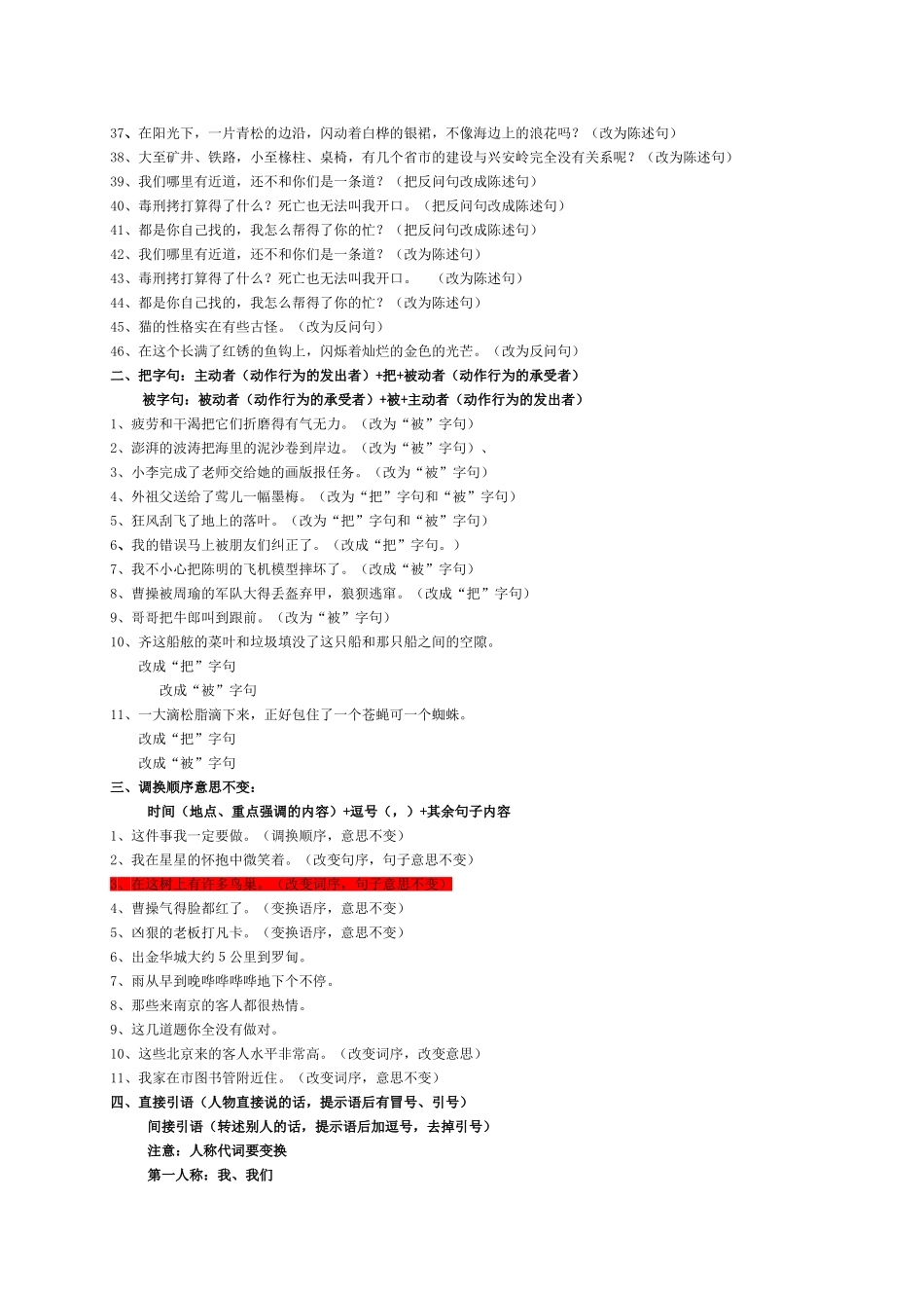 小学语文句式转换归纳练习_第2页