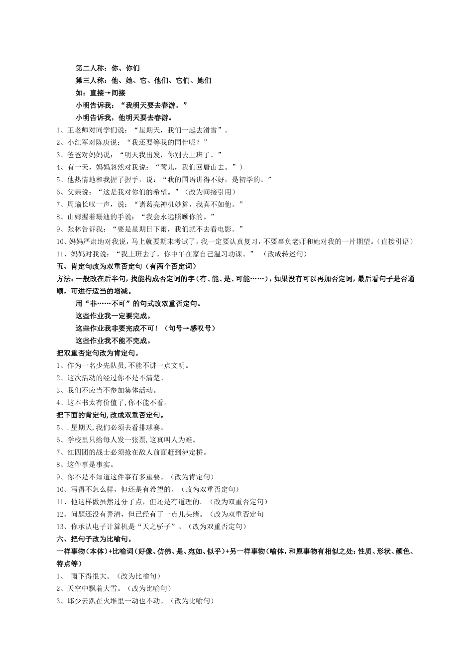 小学语文句式转换归纳练习_第3页