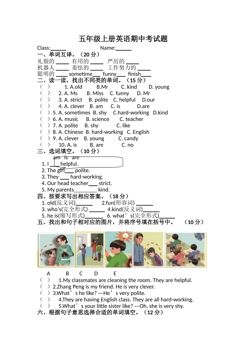 五年级上册英语期中考试题_第1页