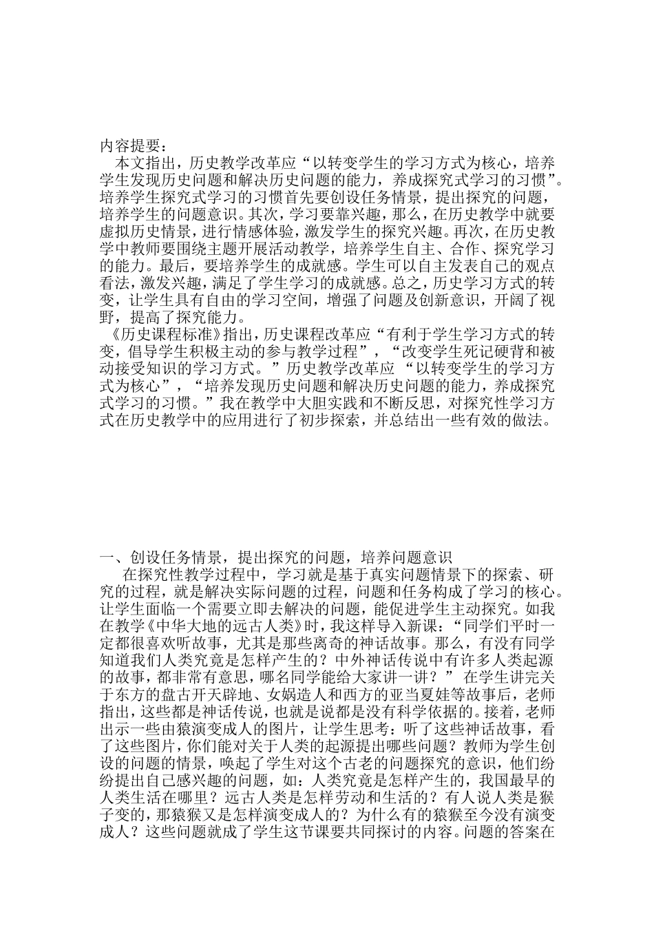 探究性学习在历史教学中的应用_第2页