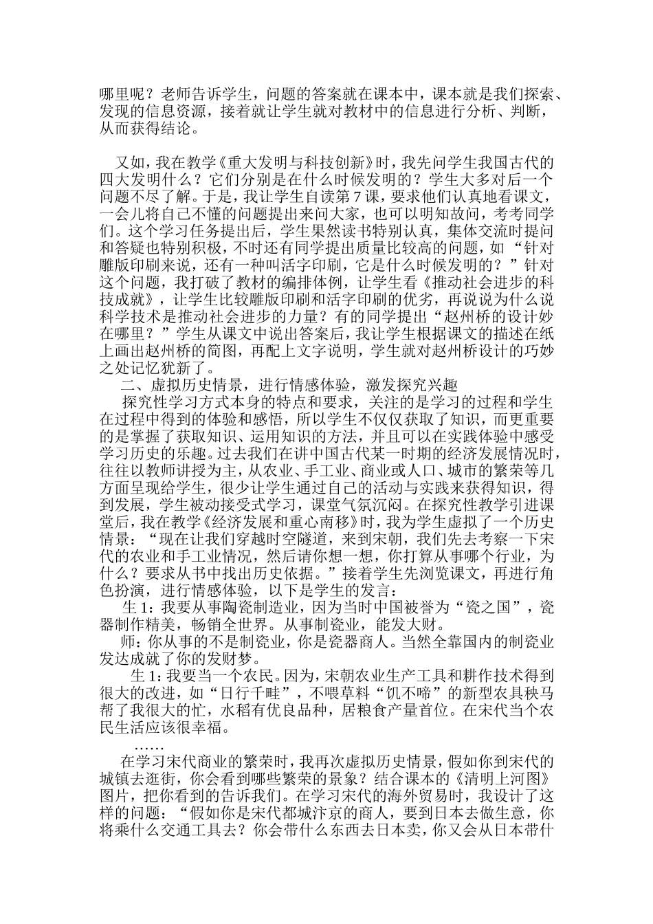 探究性学习在历史教学中的应用_第3页