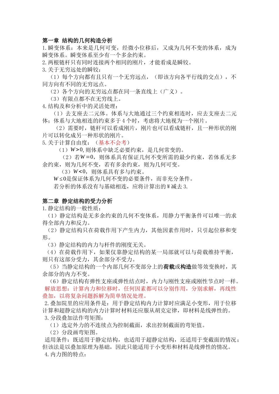 结构的几何构造分析_第1页