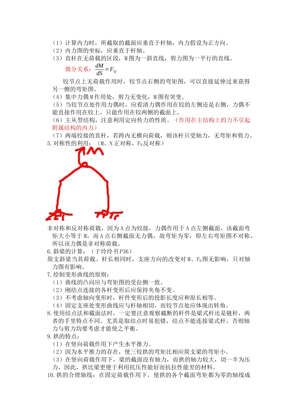 结构的几何构造分析_第2页