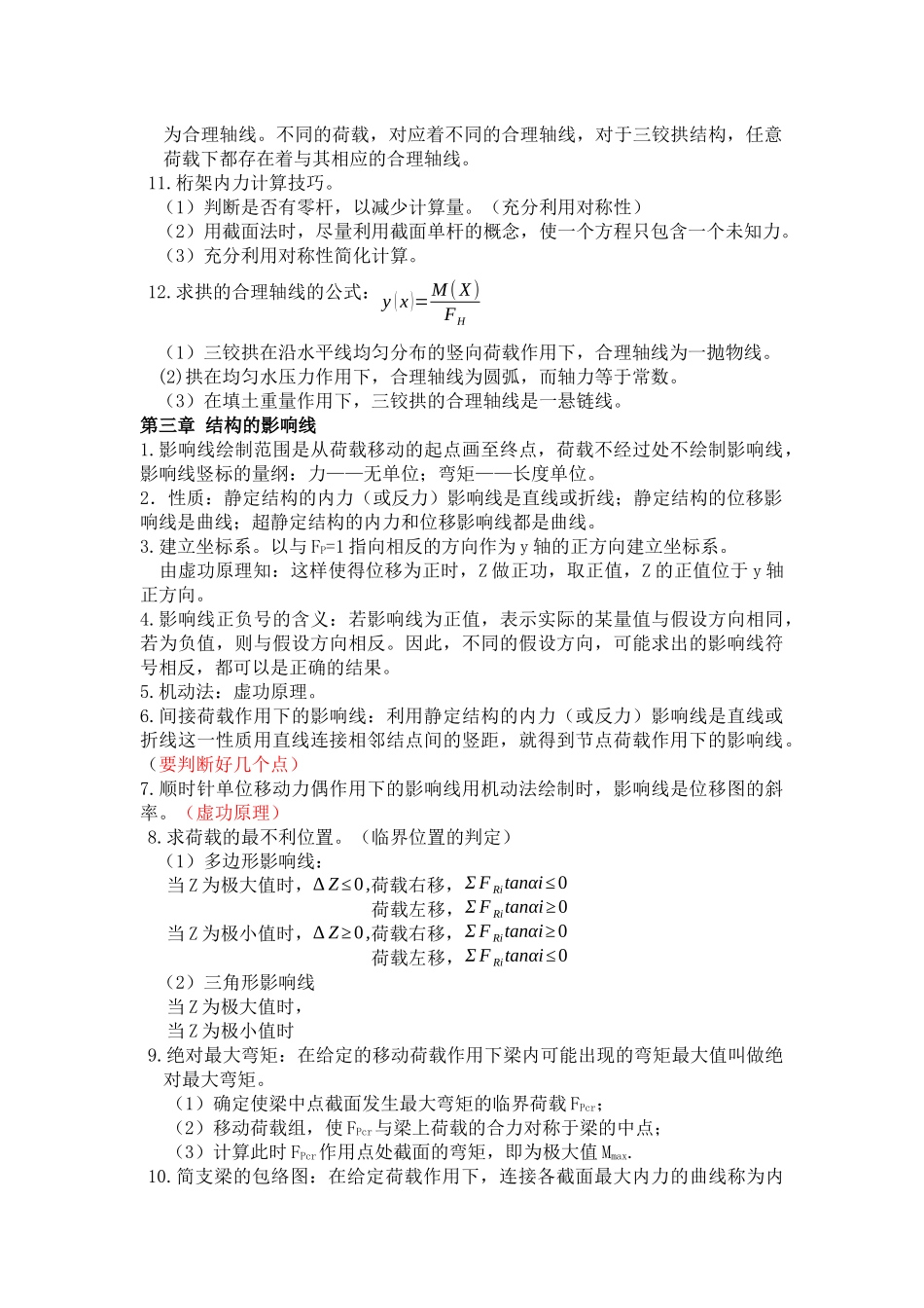 结构的几何构造分析_第3页