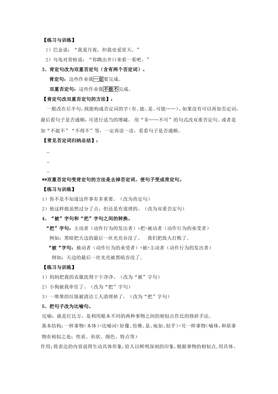 小学语文句式转换归纳总结_第2页