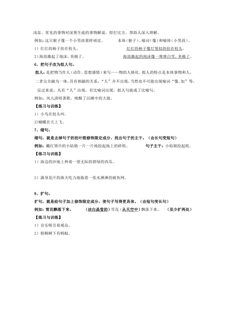 小学语文句式转换归纳总结_第3页