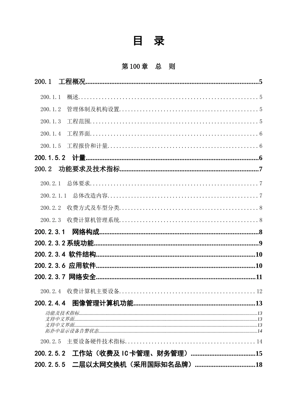 渝邻高速公路机电系统改造工程施工招标_第3页