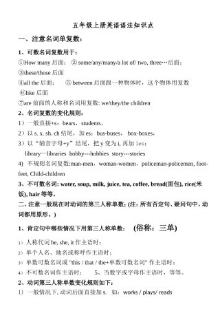 五年级上册英语语法知识点