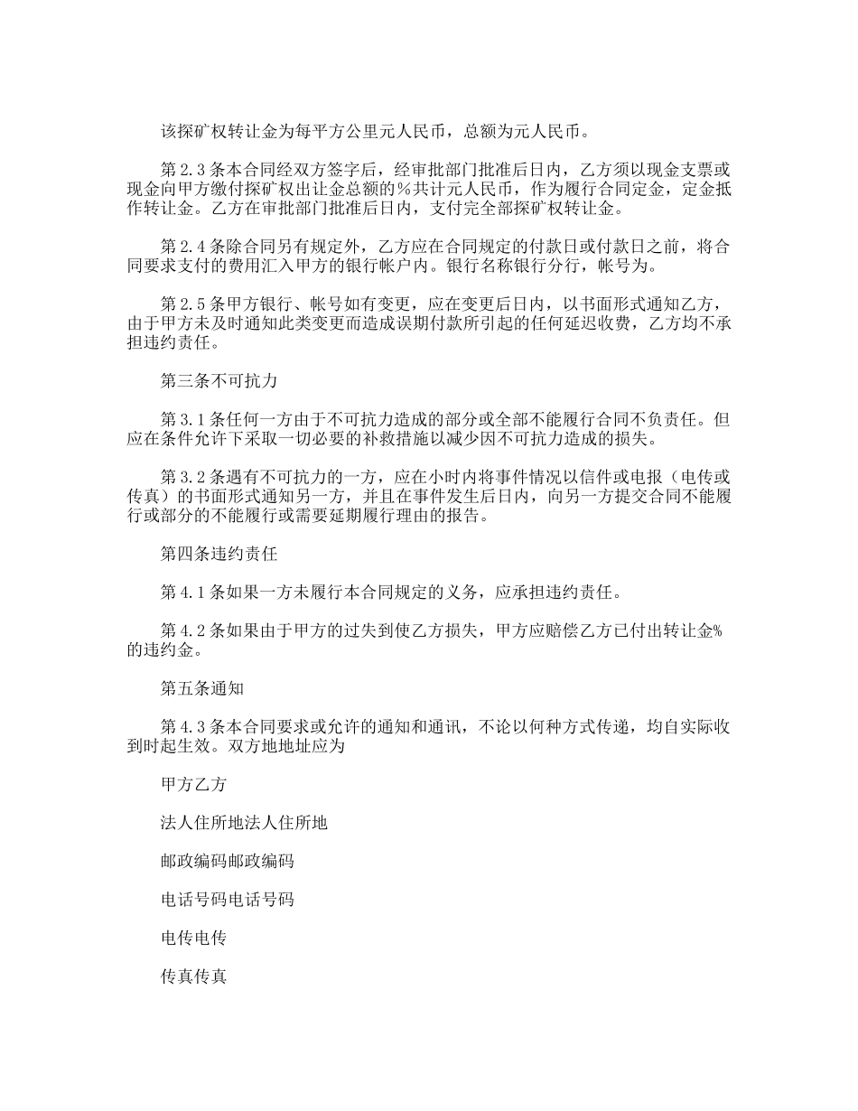 探矿权转让合同_第2页