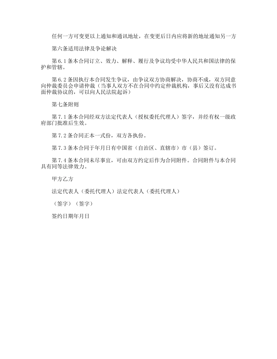 探矿权转让合同_第3页