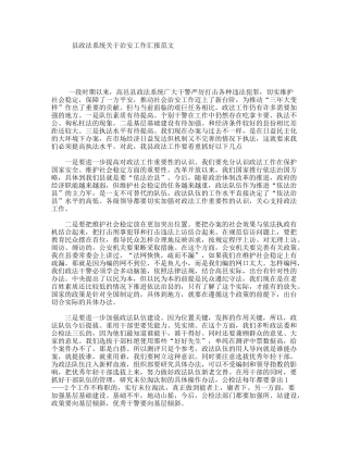 县政法系统关于治安工作汇报范文