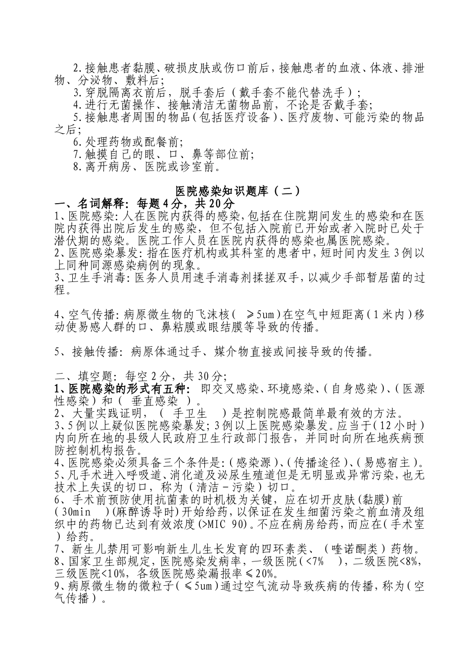 医院感染知识题库（一）_第3页