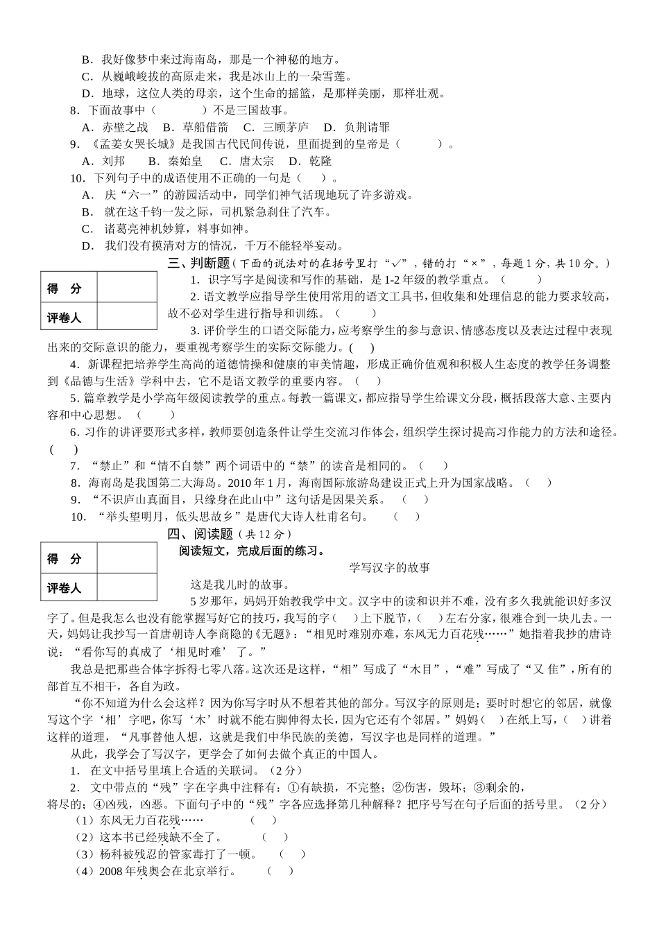 小学语文科试卷_第2页
