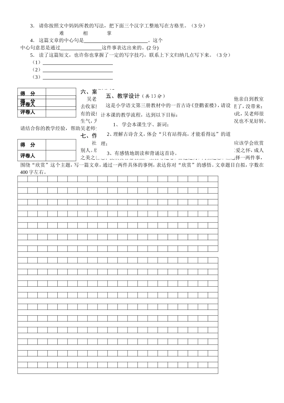 小学语文科试卷_第3页