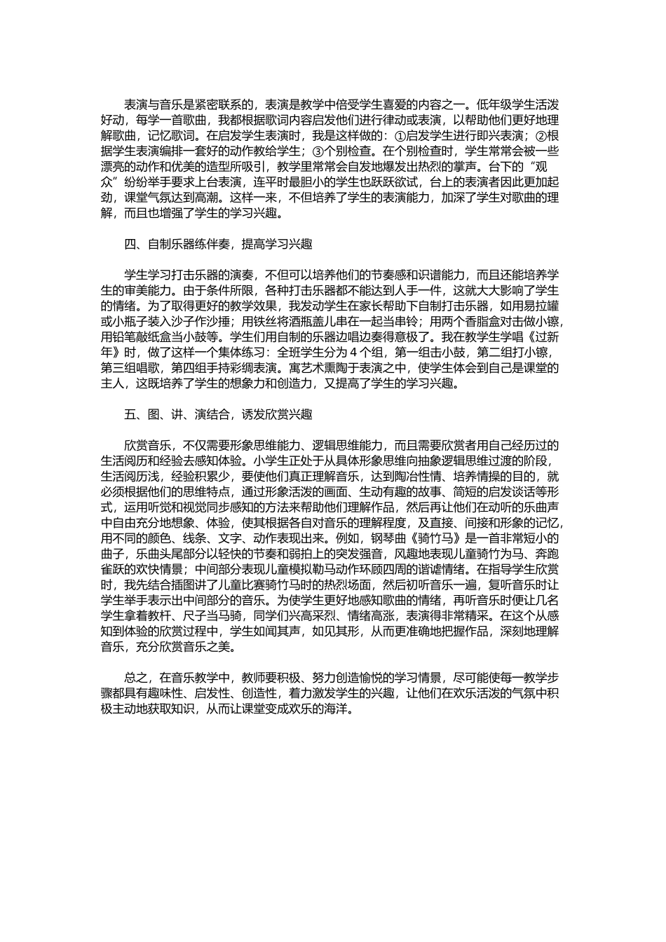 愉快教学让课堂轻松快乐_第2页