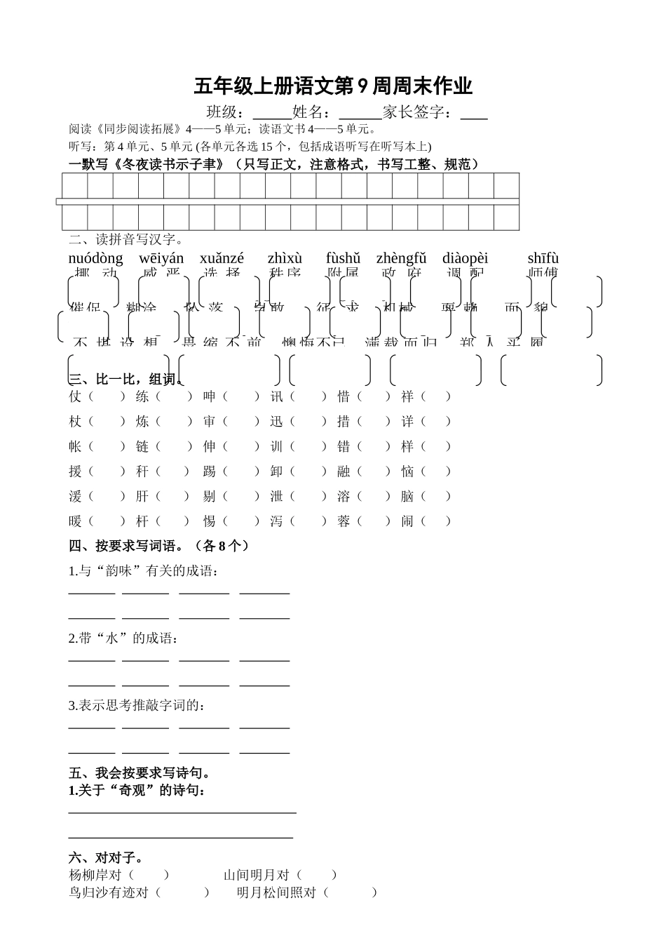 五年级上册语文第9周周末作业_第1页