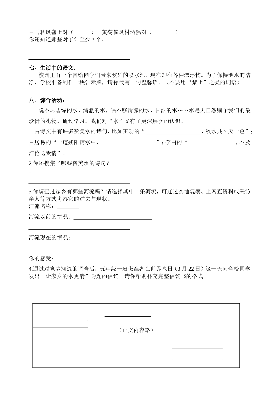 五年级上册语文第9周周末作业_第2页