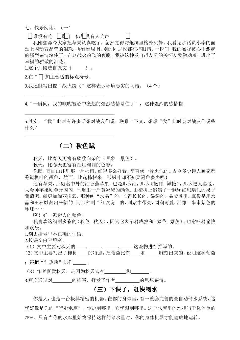 五年级上册语文第9周周末作业_第3页