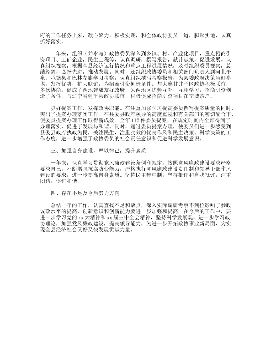 县政协主席某某同志述职述廉报告_第2页