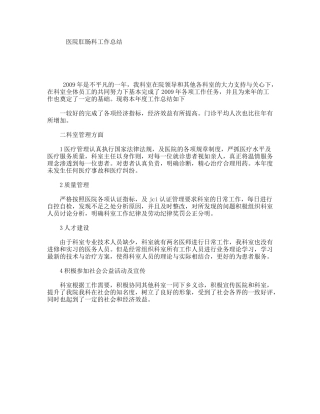 医院肛肠科工作总结