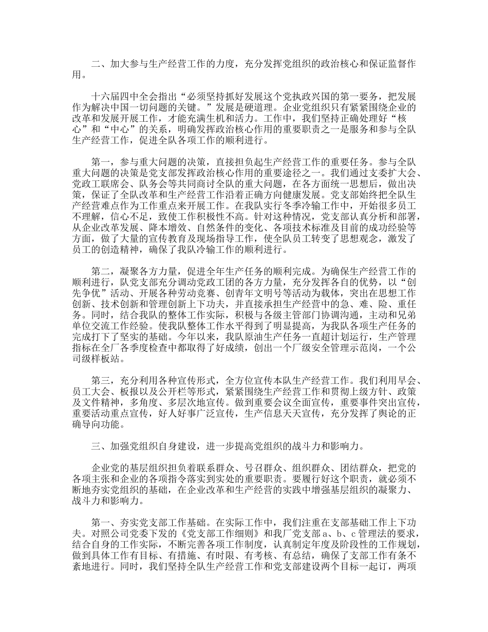 探索基层党组织建设新途径_第2页