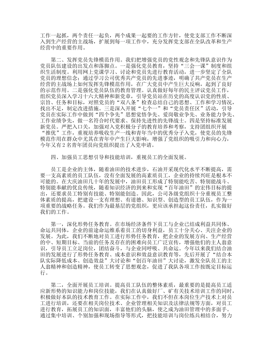 探索基层党组织建设新途径_第3页