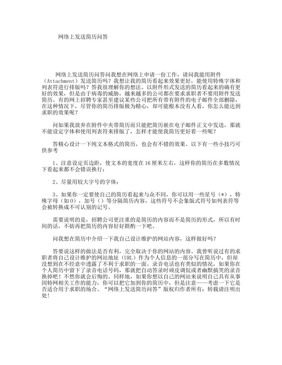 网络上发送简历问答_第1页