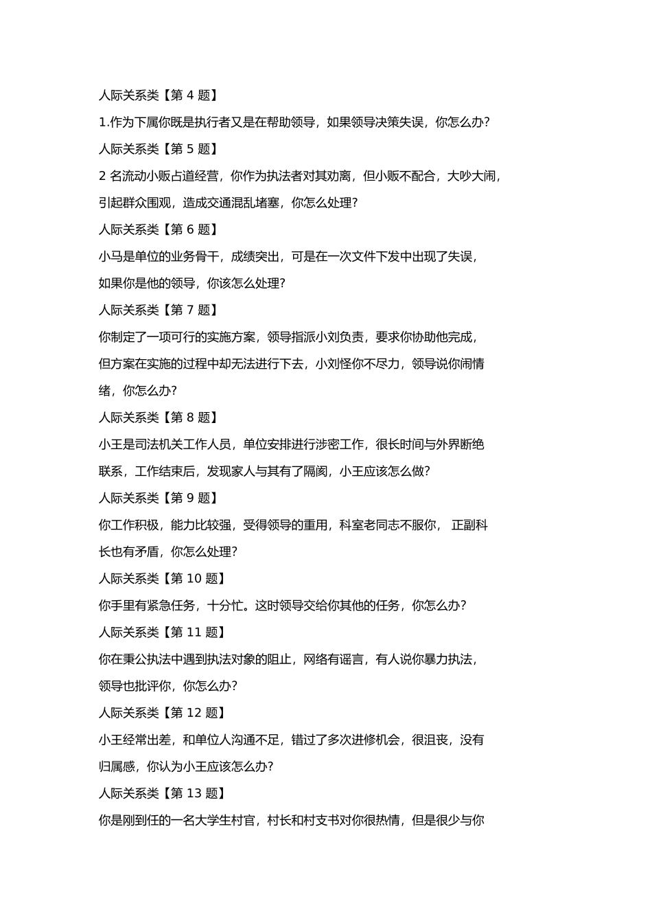 结构化面试经典100题_第3页