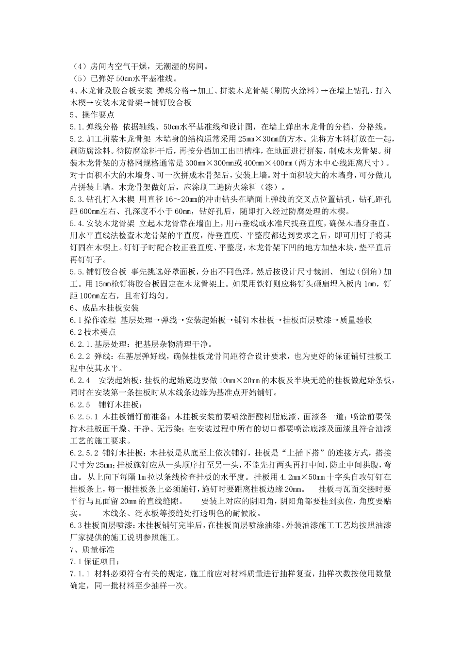 榆林华居中央公园销售中心装饰工程_第2页